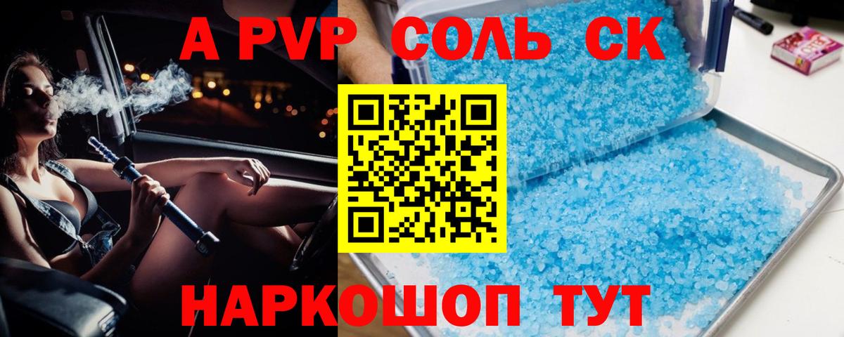 Alpha-PVP  Вход с VPN  купить наркоту  Камень-на-Оби  Alpha-PVP Соль  Альфа ПВП крисы CK 
