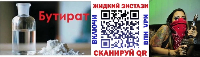Бутират Butirat  хочу   Камень-на-Оби 