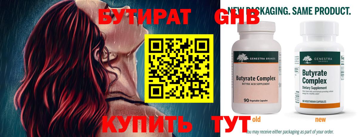 БУТИРАТ  БУТИРАТ оксибутират  Вход с VPN  Камень-на-Оби 