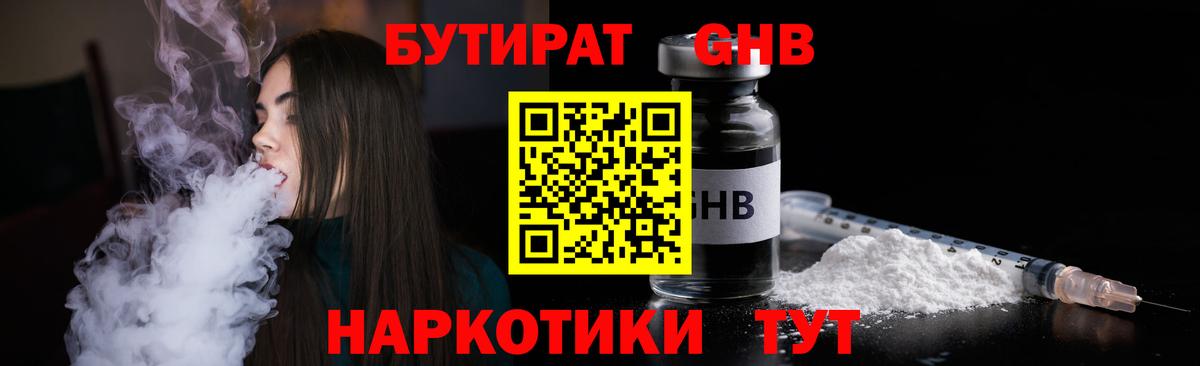БУТИРАТ жидкий экстази Камень-на-Оби