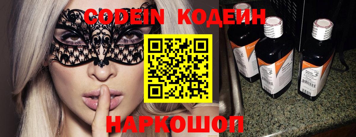 Кодеин Purple Drank  Вход с VPN  Камень-на-Оби 