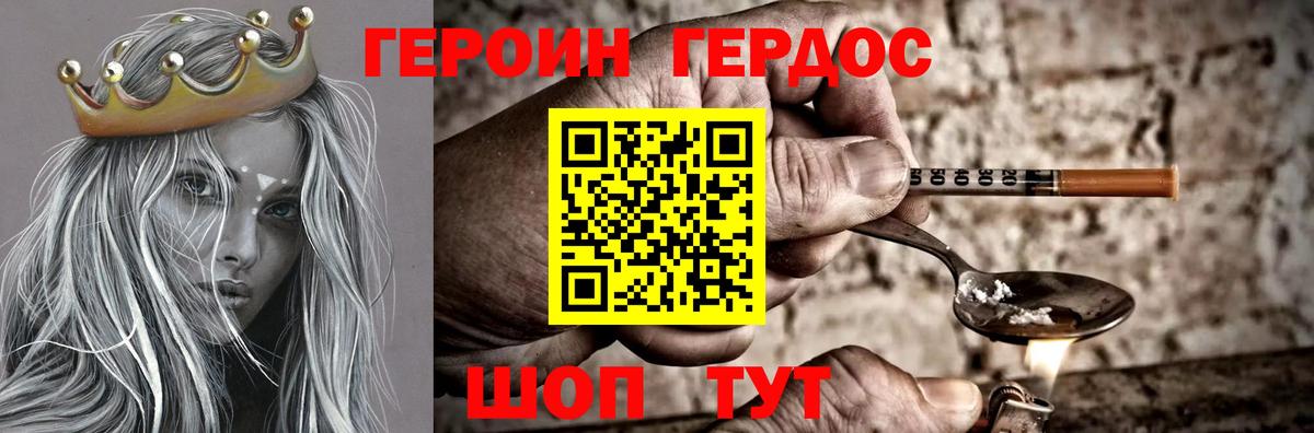ГЕРОИН хмурый Камень-на-Оби
