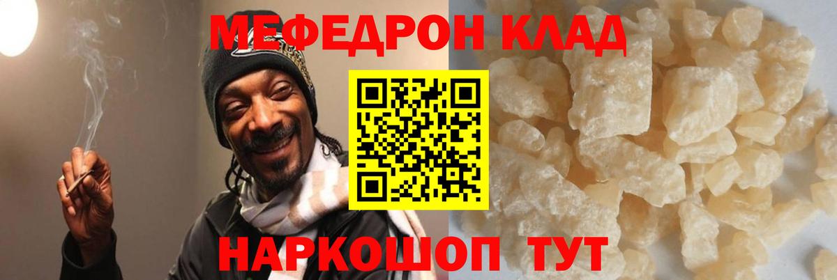 МЕФ мука  МЕФ кристаллы  Вход с VPN  Мефедрон  Камень-на-Оби 