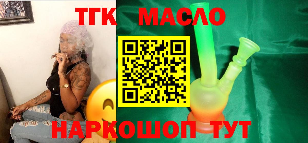 Камень-на-Оби  Дистиллят ТГК вейп  Вход с VPN 