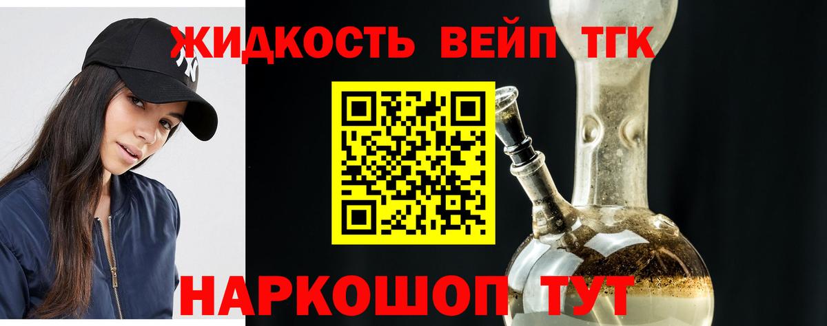 Дистиллят ТГК концентрат Камень-на-Оби